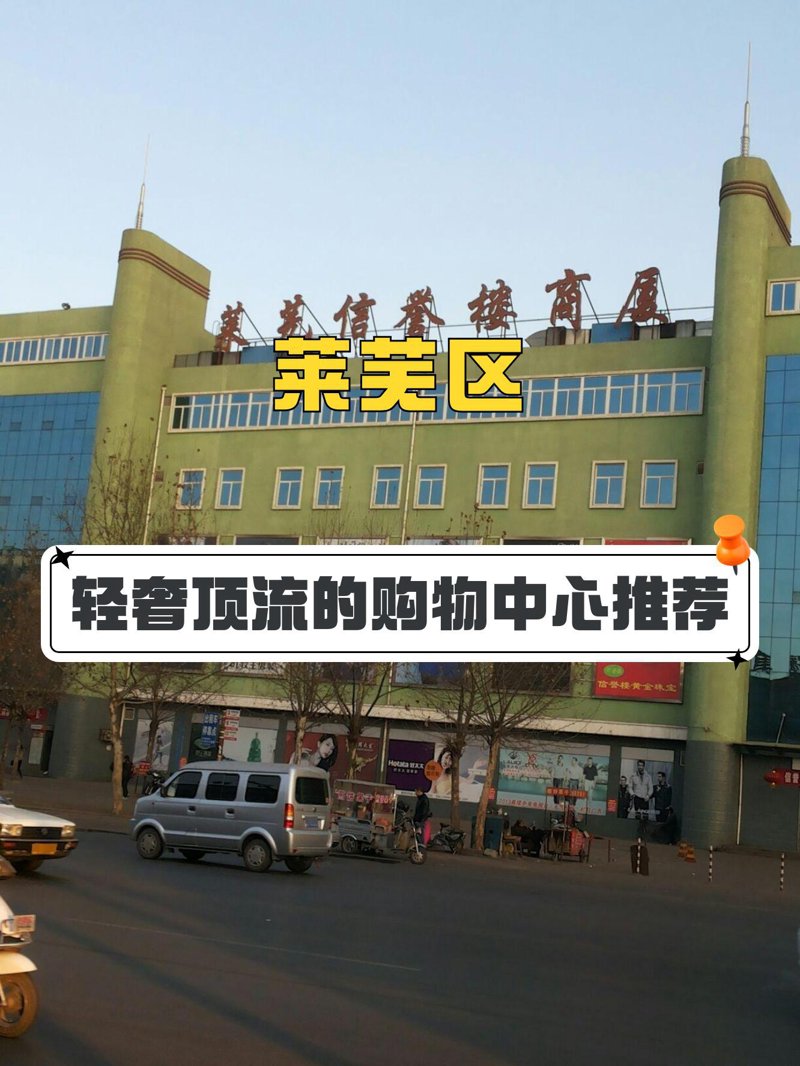 莱芜移民:如何在新城市找到属于自己的位置?——经验分享与分析