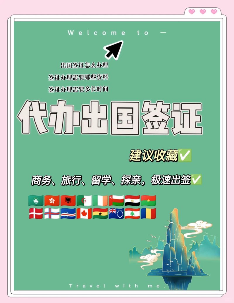 如何选择可靠的签证代办机构?面对复杂多变的签证政策,不少人在申请过程中遇到难题。今天就让我们通过一系列故事和对比,帮助大家找到最适合自己的解决方案。